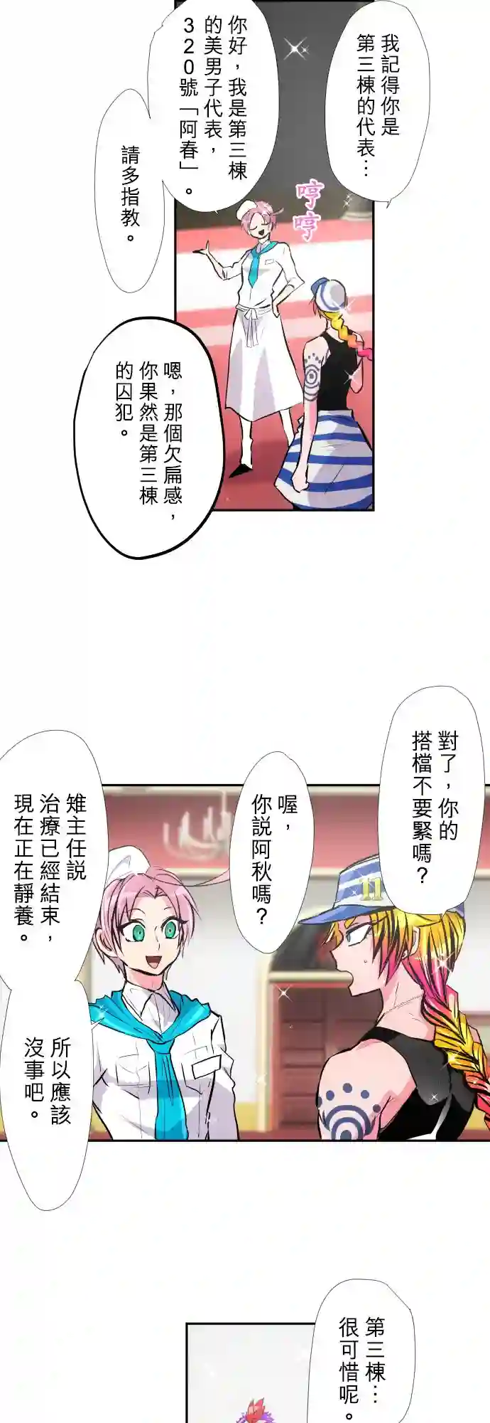黑白来看守所第384话