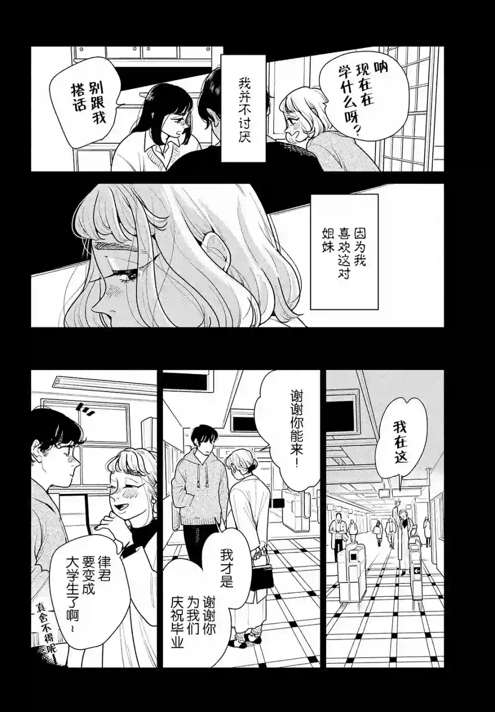 你情他愿第06话