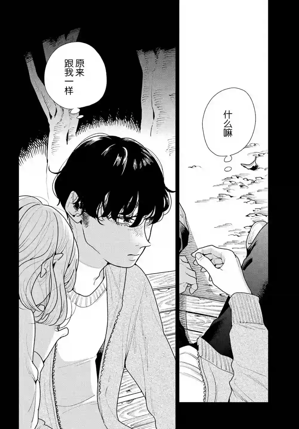 你情他愿第06话