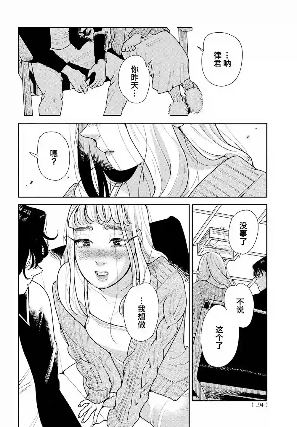 你情他愿第06话