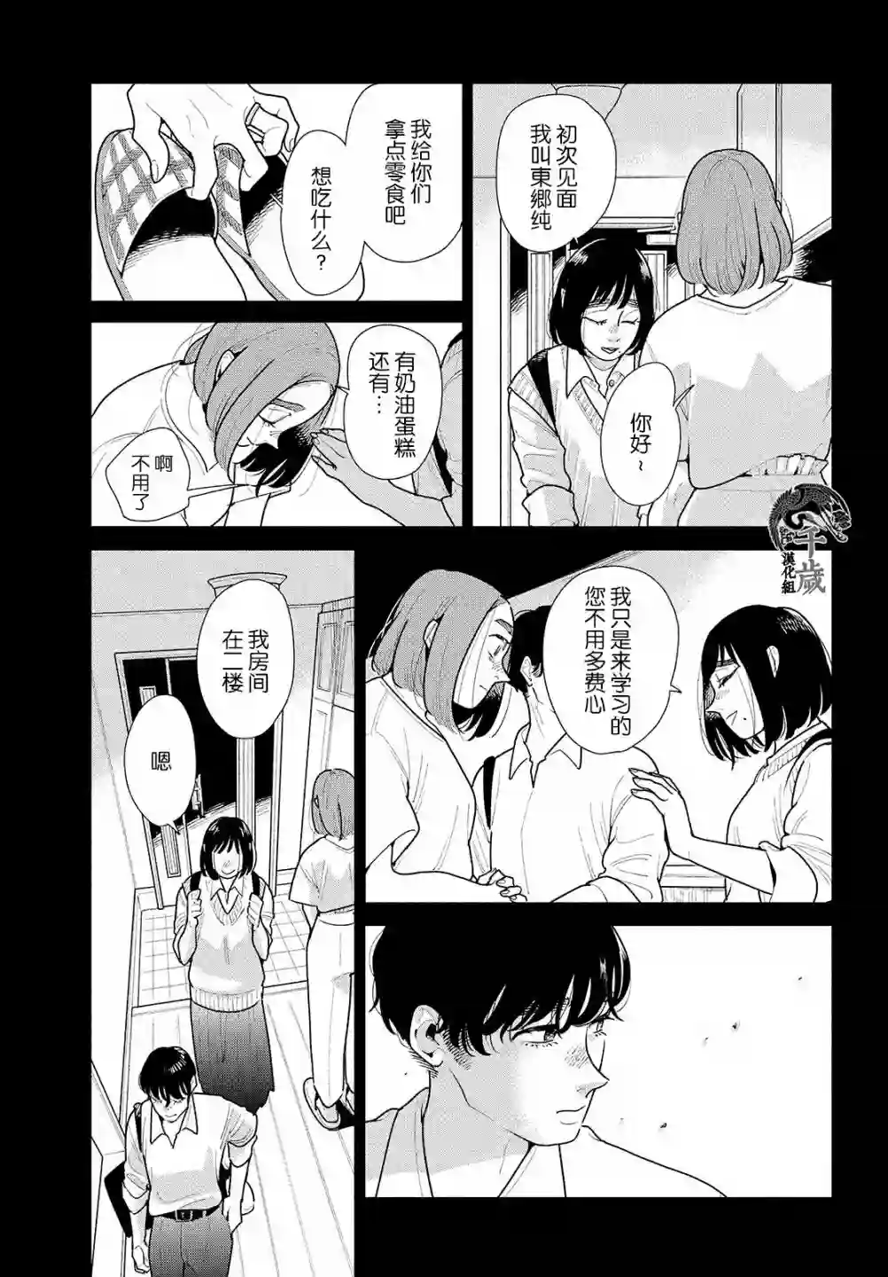 你情他愿第06话