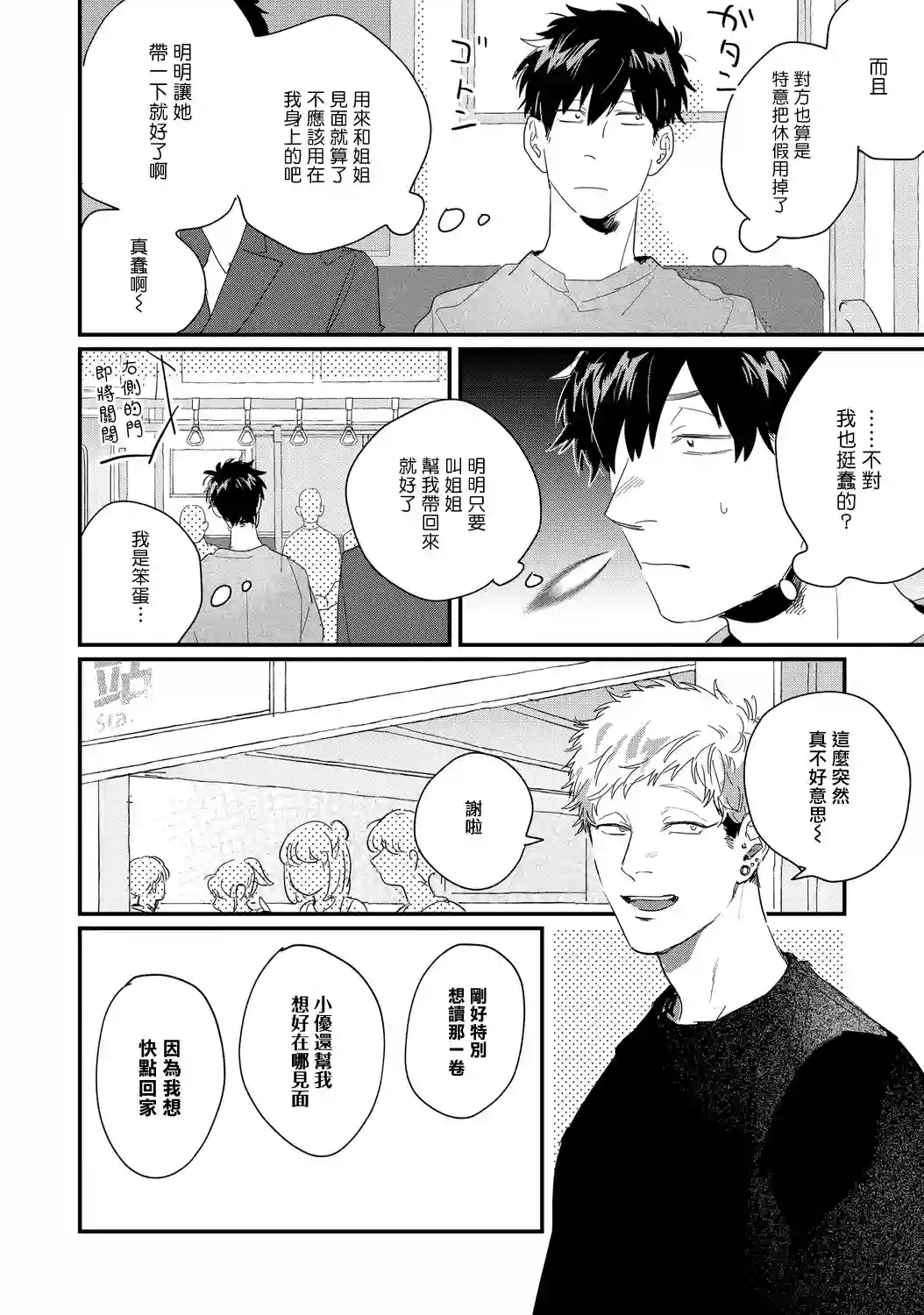加油吧优君！第05话