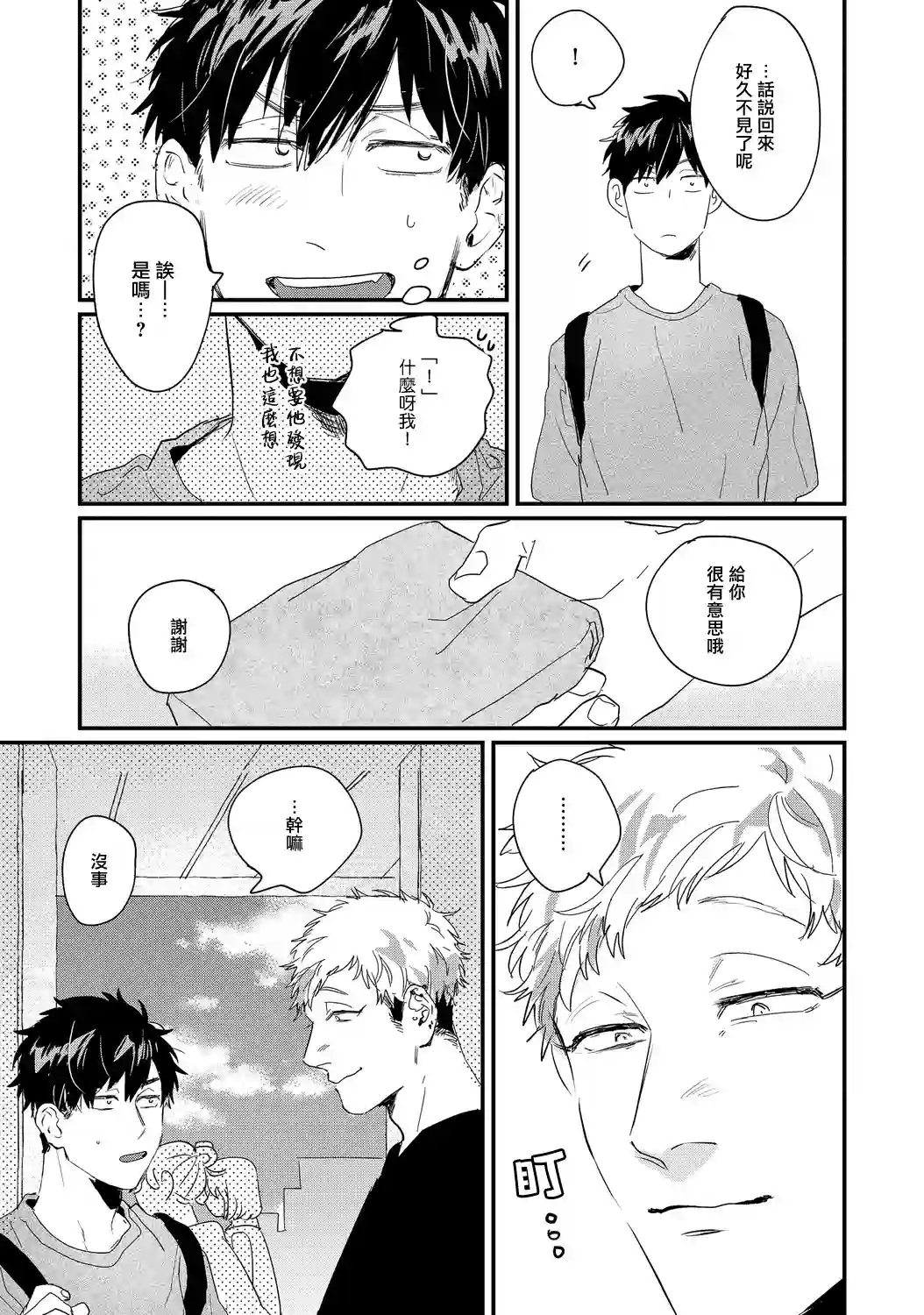 加油吧优君！第05话