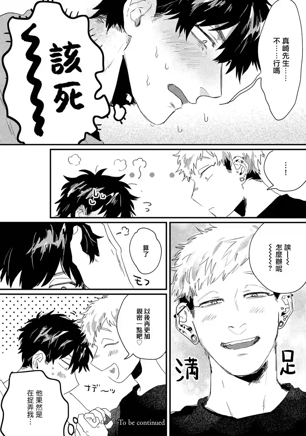 加油吧优君！第05话