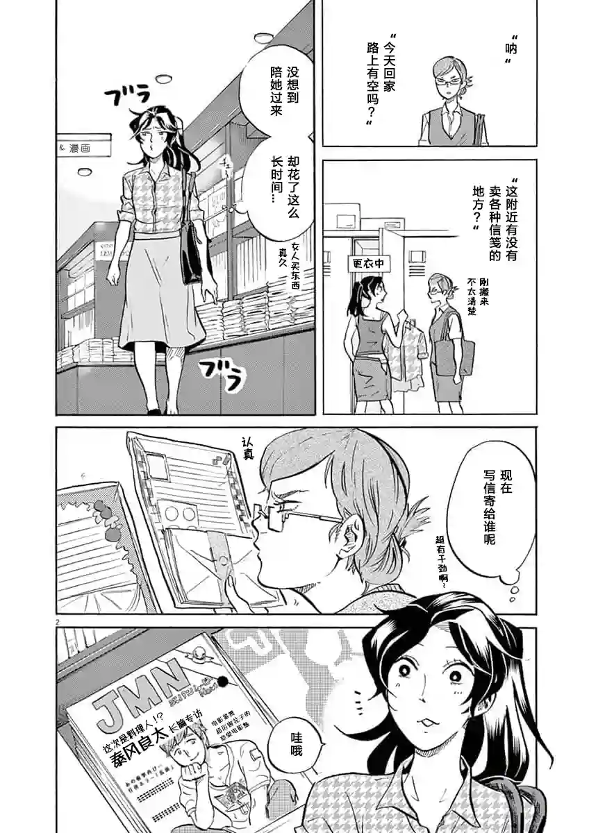 特摄GAGAGA第55话