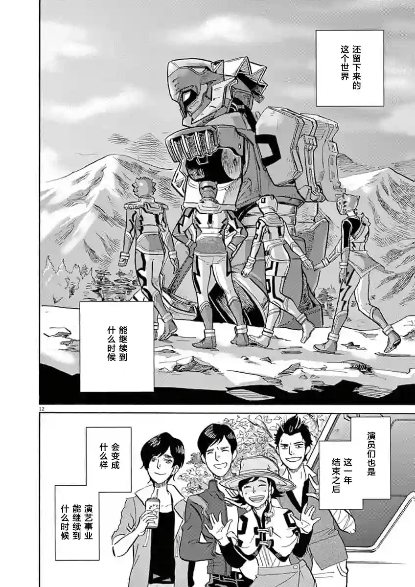 特摄GAGAGA第55话