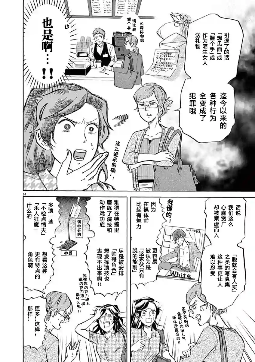 特摄GAGAGA第55话