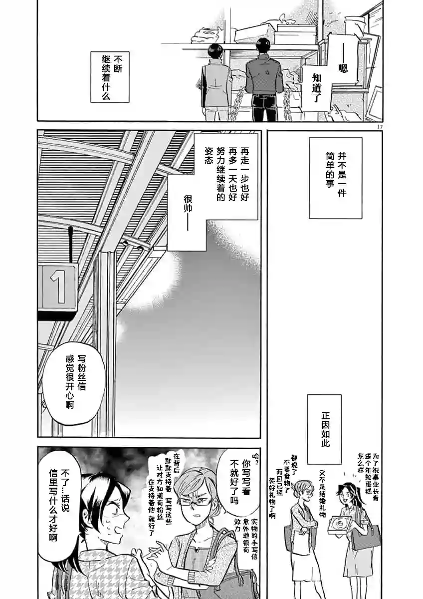 特摄GAGAGA第55话