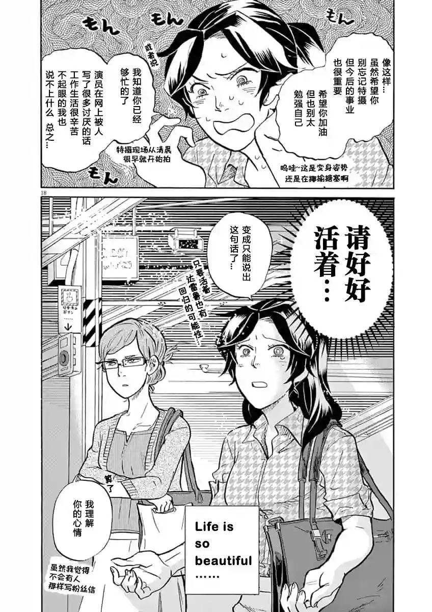 特摄GAGAGA第55话