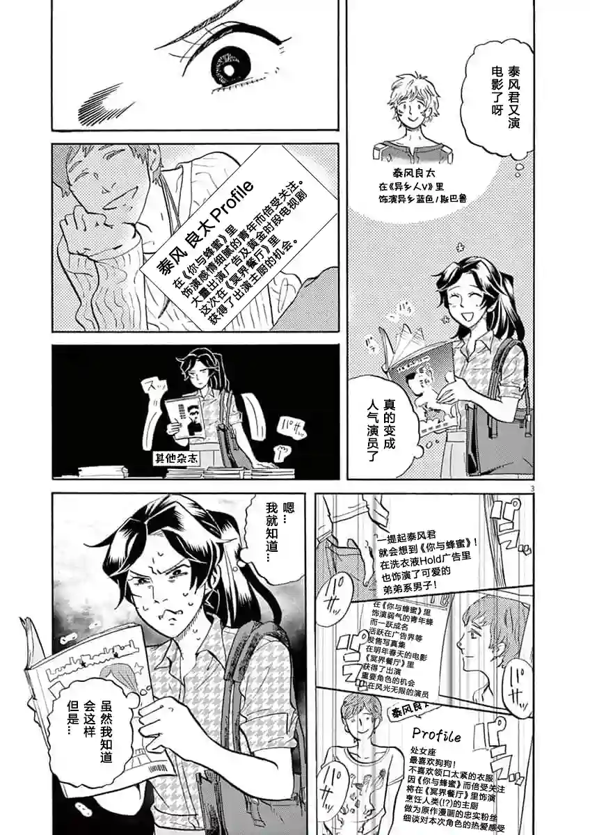 特摄GAGAGA第55话