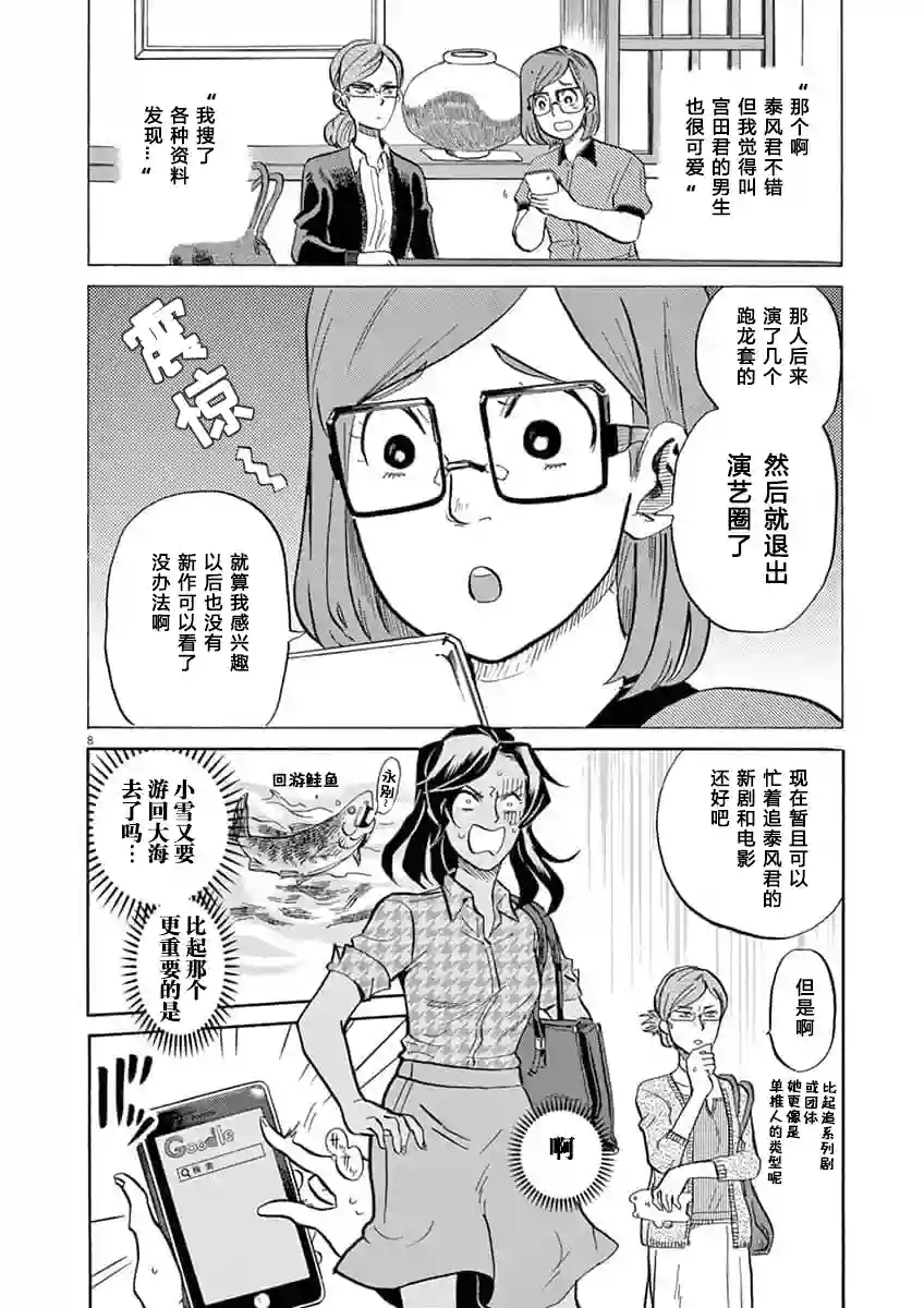 特摄GAGAGA第55话