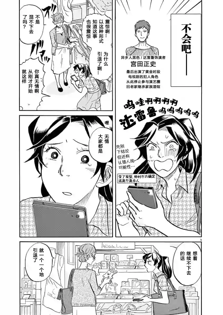 特摄GAGAGA第55话