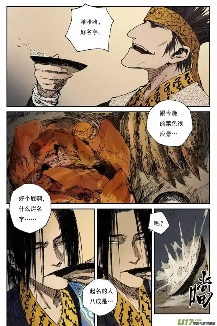 灵墟游记麟陨篇 夜憩（下）