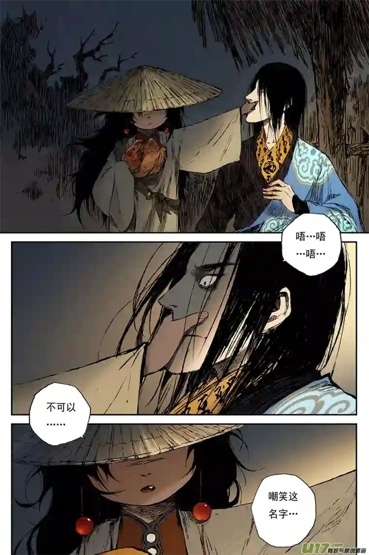 灵墟游记麟陨篇 夜憩（下）