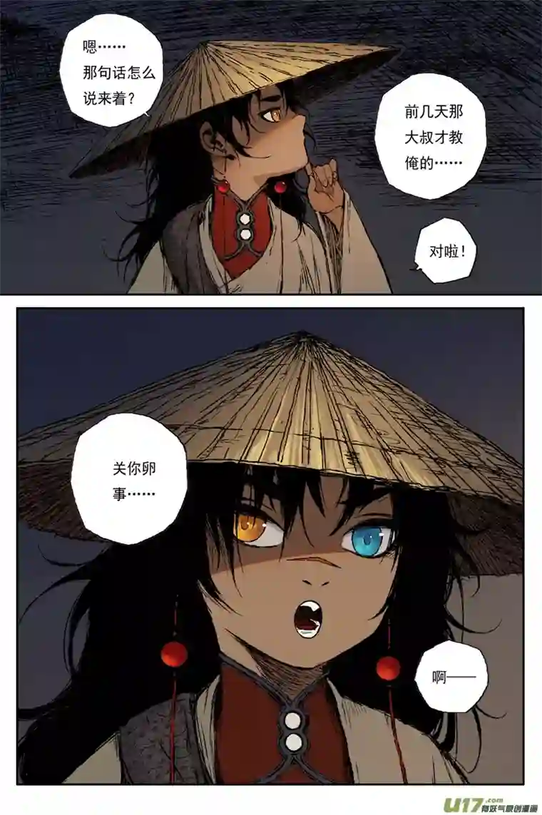 灵墟游记麟陨篇 夜憩（下）