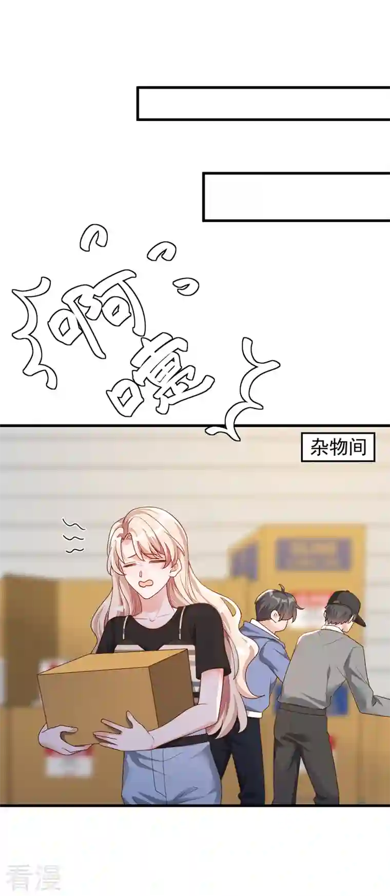 恶魔低语时第51话 她怎么还不回去