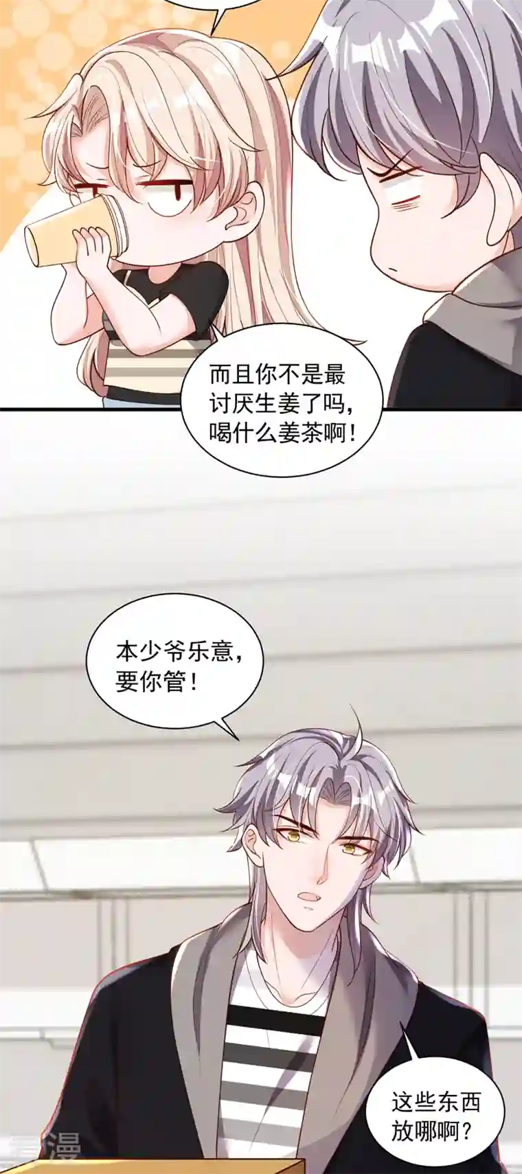 恶魔低语时第51话 她怎么还不回去