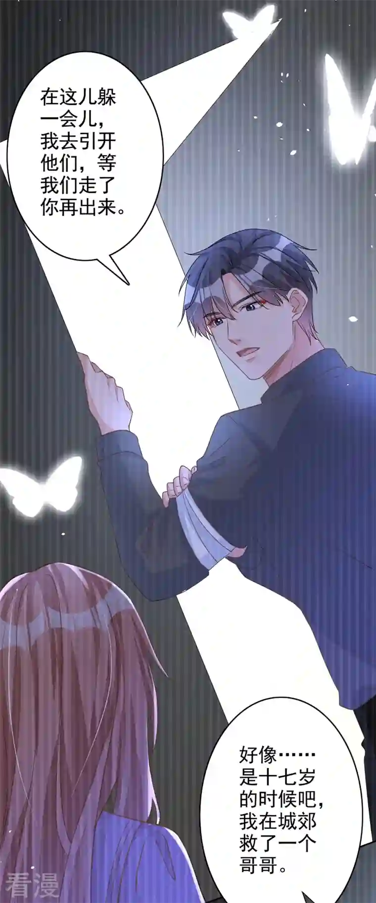 今天拒绝陆先生了吗？第50话 依雪，别怕