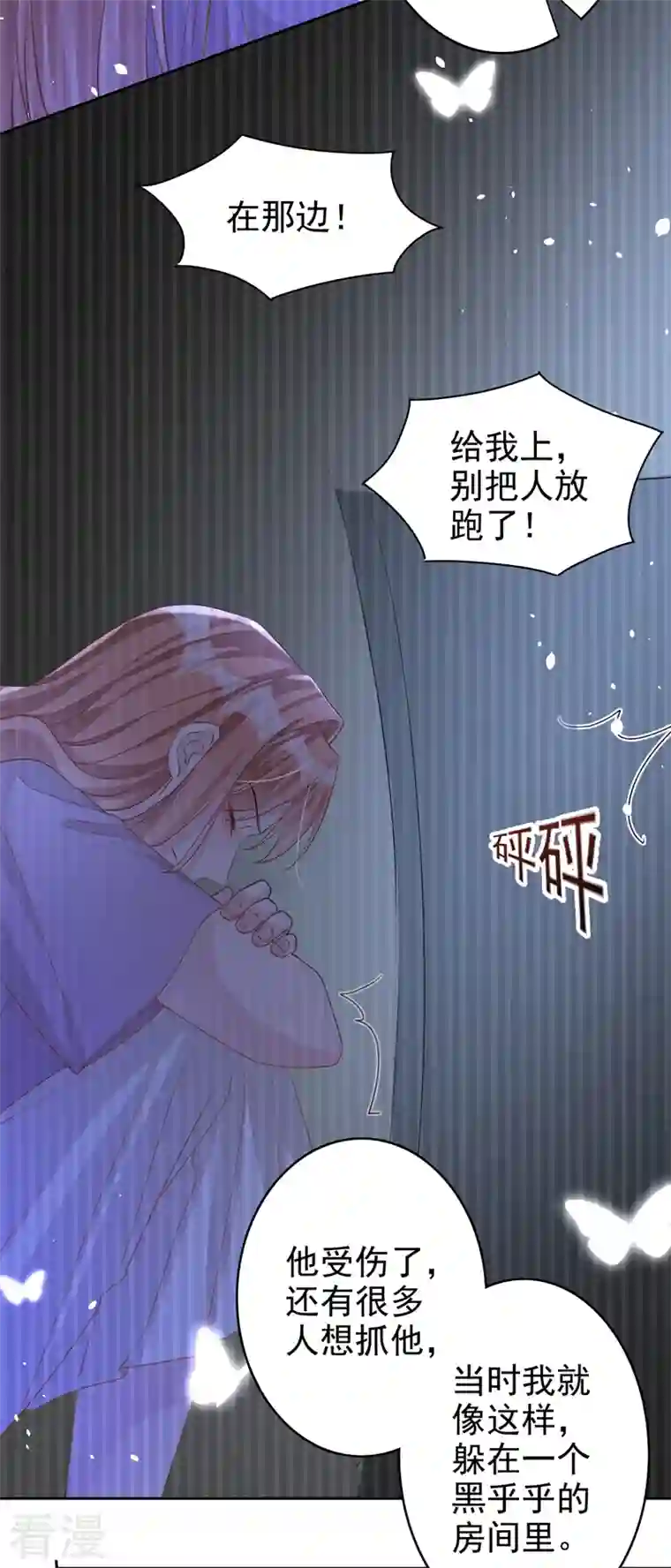 今天拒绝陆先生了吗？第50话 依雪，别怕