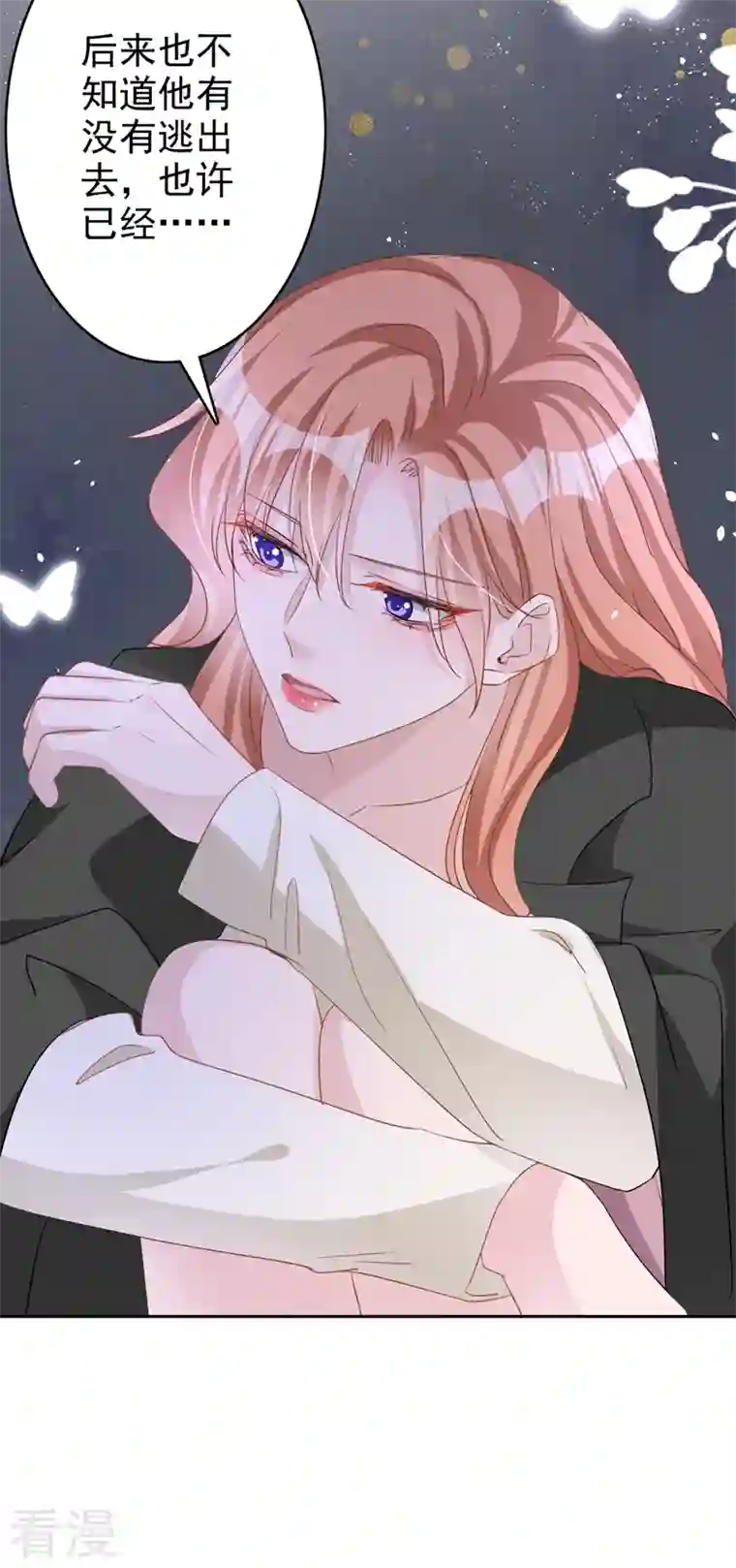 今天拒绝陆先生了吗？第50话 依雪，别怕