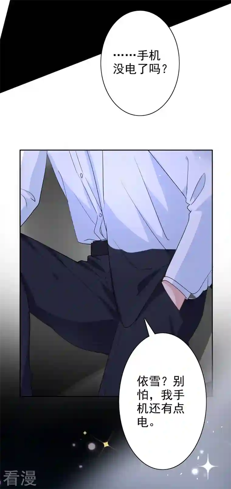 今天拒绝陆先生了吗？第50话 依雪，别怕