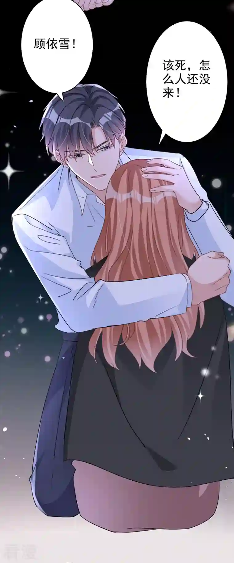 今天拒绝陆先生了吗？第50话 依雪，别怕