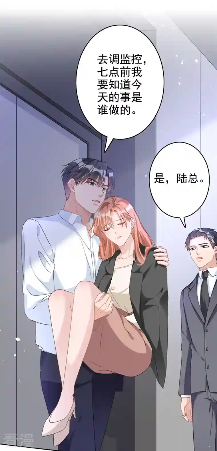 今天拒绝陆先生了吗？第50话 依雪，别怕