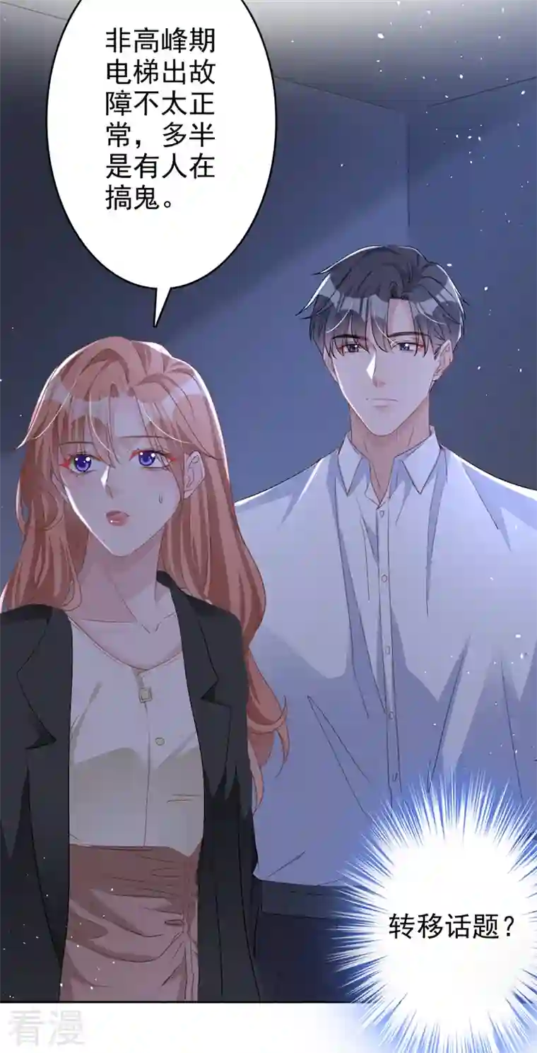 今天拒绝陆先生了吗？第50话 依雪，别怕