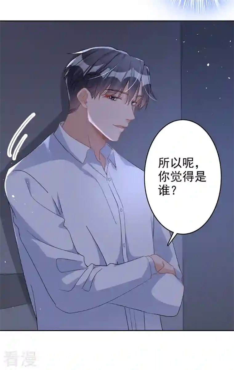 今天拒绝陆先生了吗？第50话 依雪，别怕