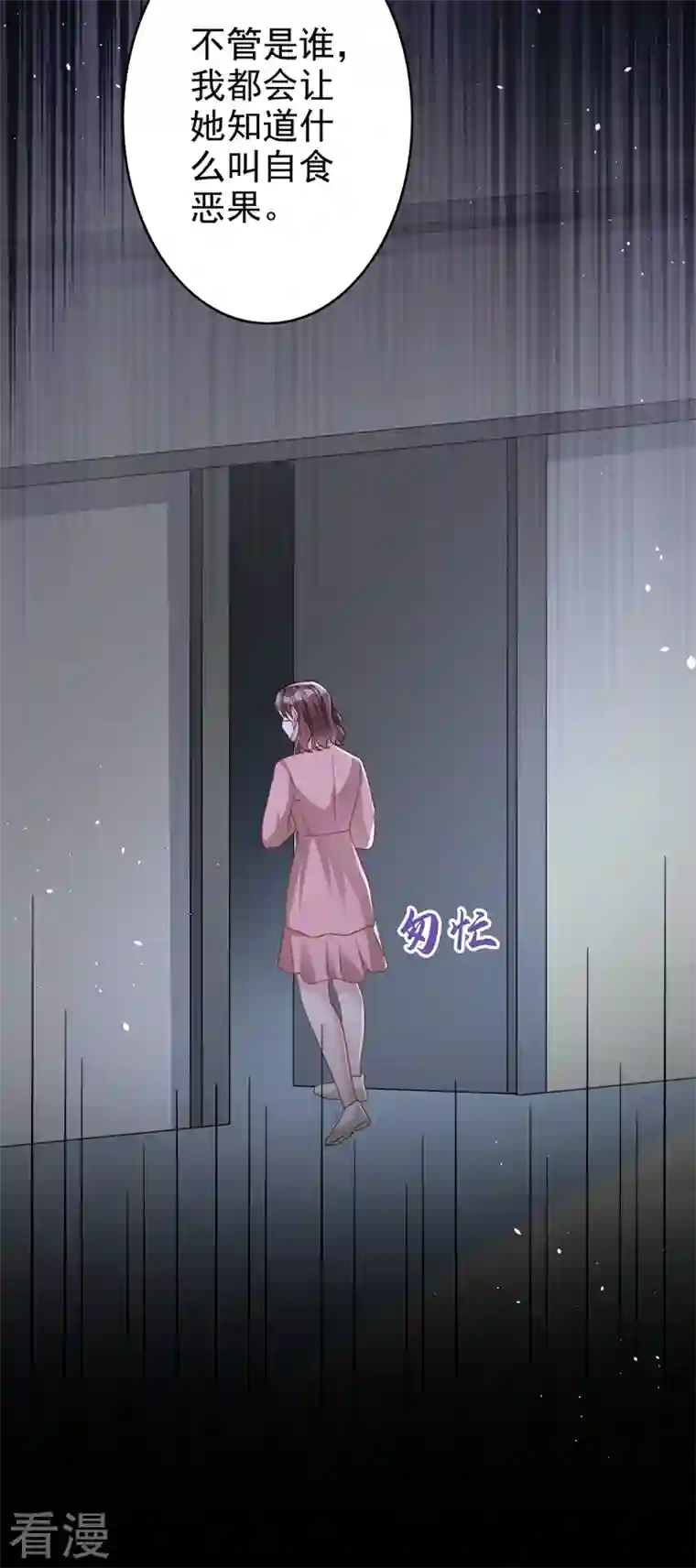 今天拒绝陆先生了吗？第50话 依雪，别怕