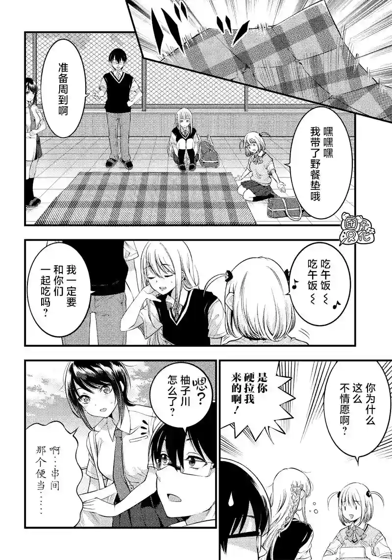 柚子川同学想让我察觉第23话