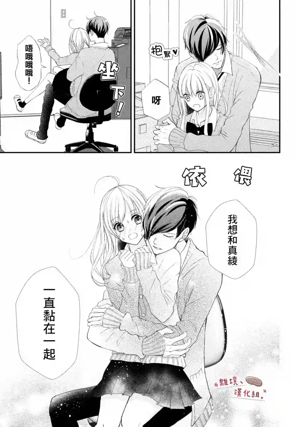 尽管如此、千辉同学也太甜了第26话