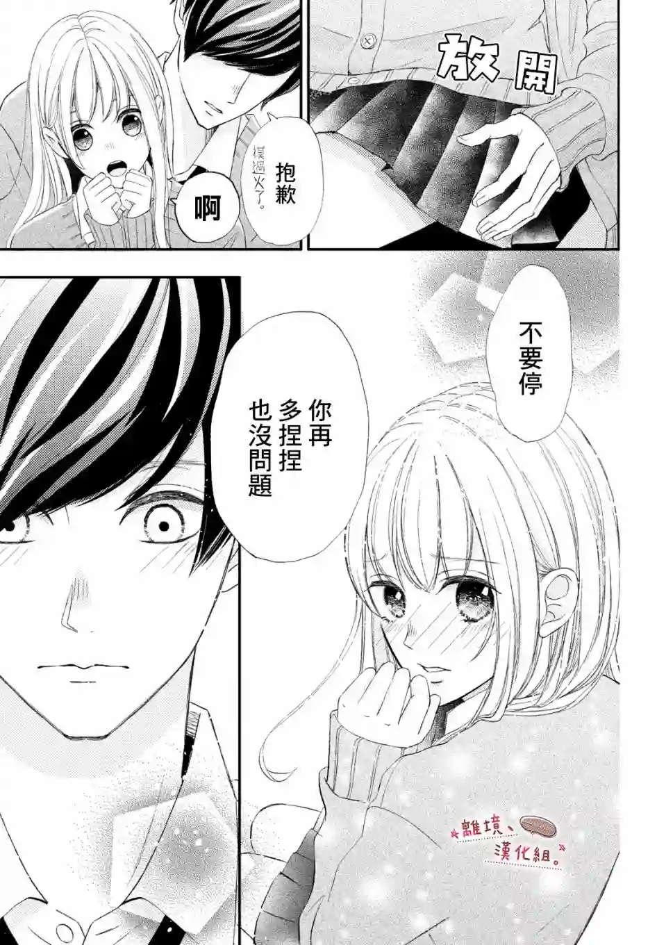 尽管如此、千辉同学也太甜了第26话