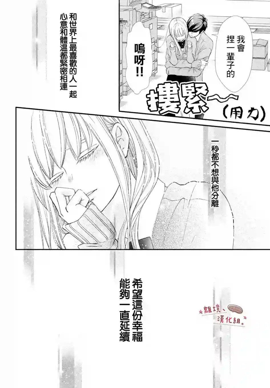 尽管如此、千辉同学也太甜了第26话