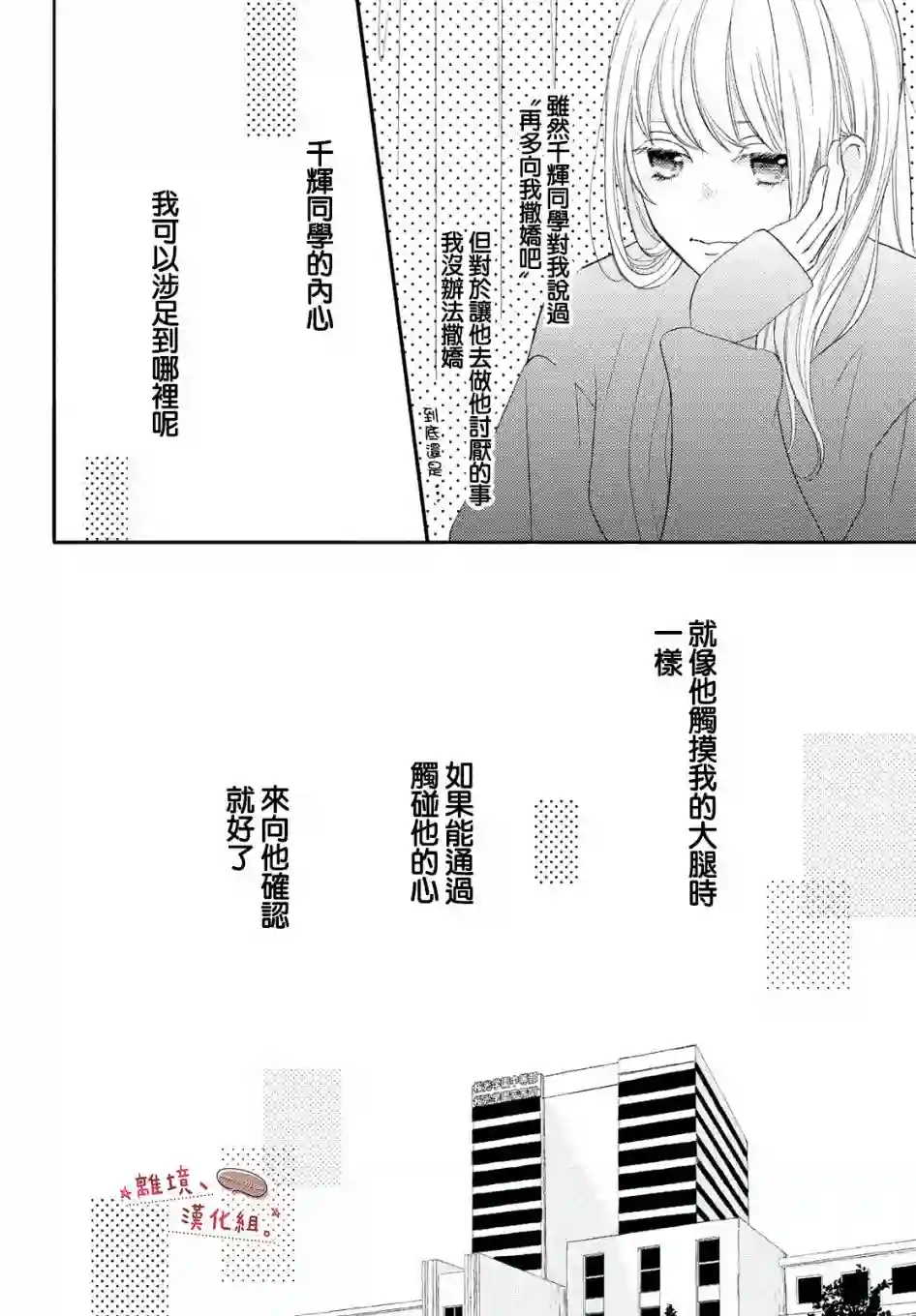 尽管如此、千辉同学也太甜了第26话
