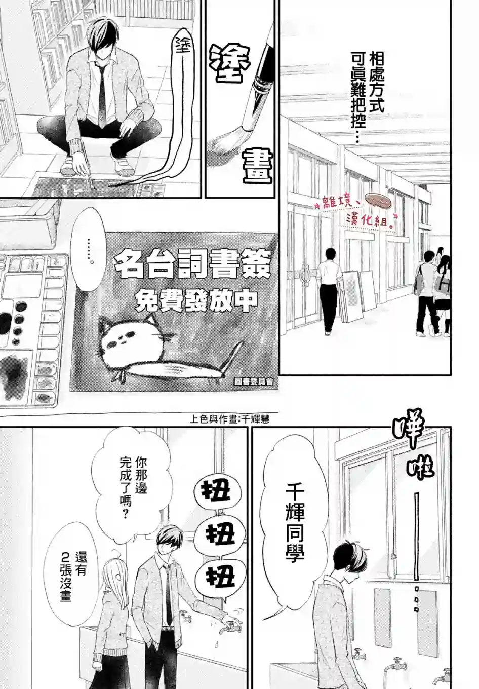 尽管如此、千辉同学也太甜了第26话