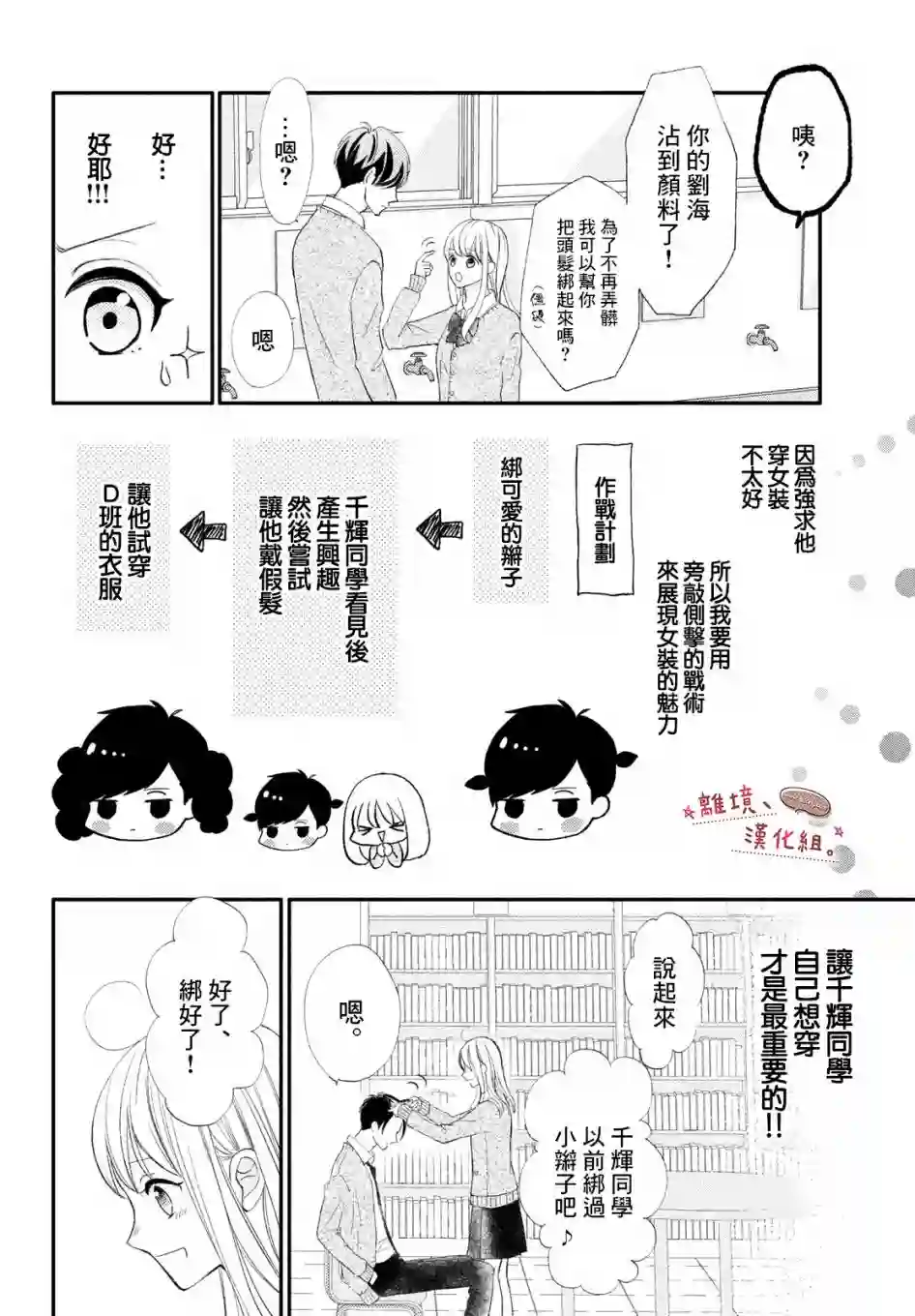 尽管如此、千辉同学也太甜了第26话