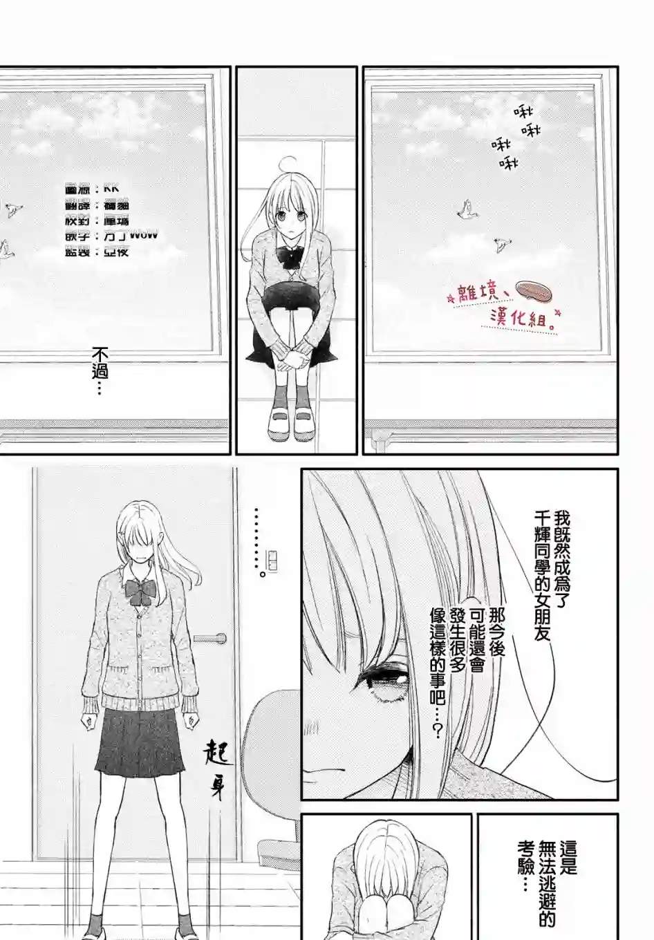 尽管如此、千辉同学也太甜了第26话