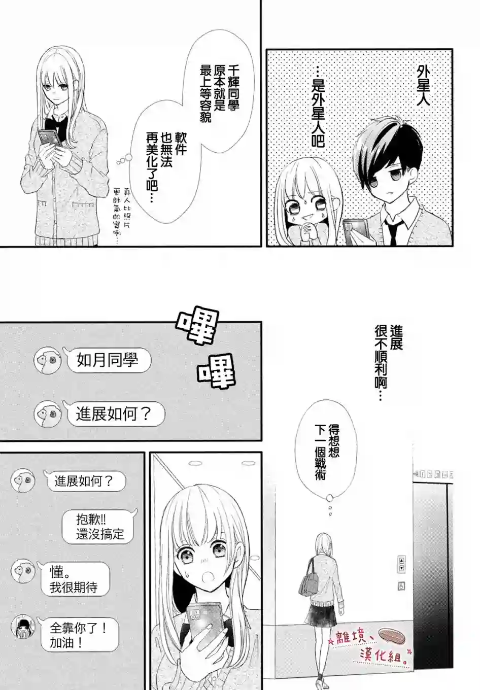 尽管如此、千辉同学也太甜了第26话