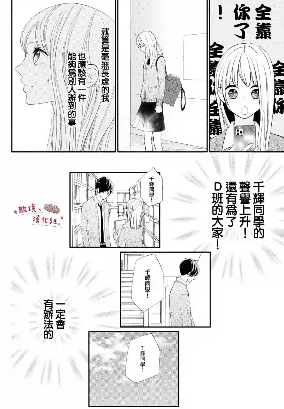 尽管如此、千辉同学也太甜了第26话