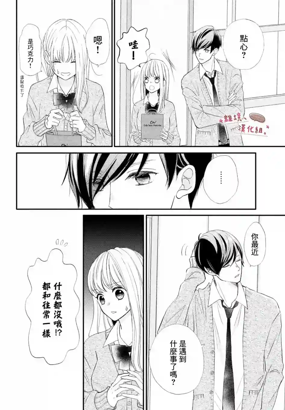 尽管如此、千辉同学也太甜了第26话