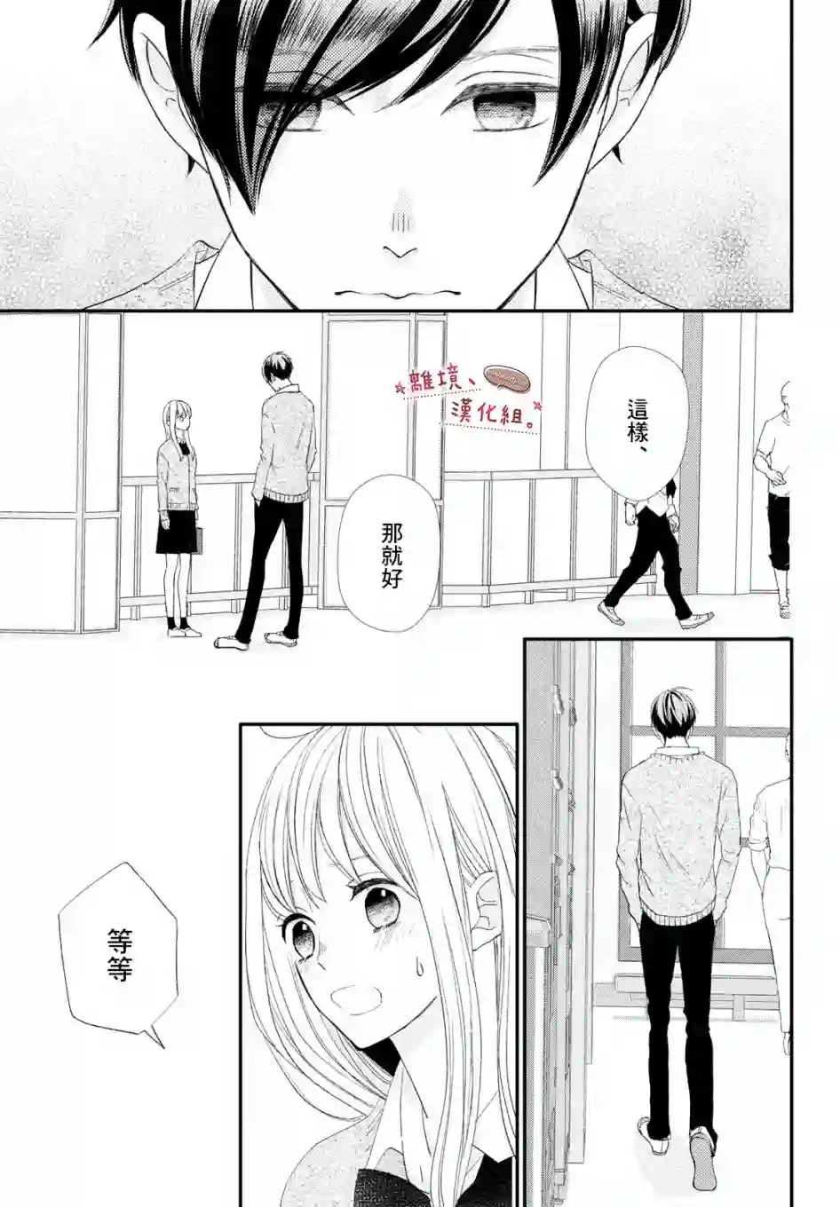 尽管如此、千辉同学也太甜了第26话