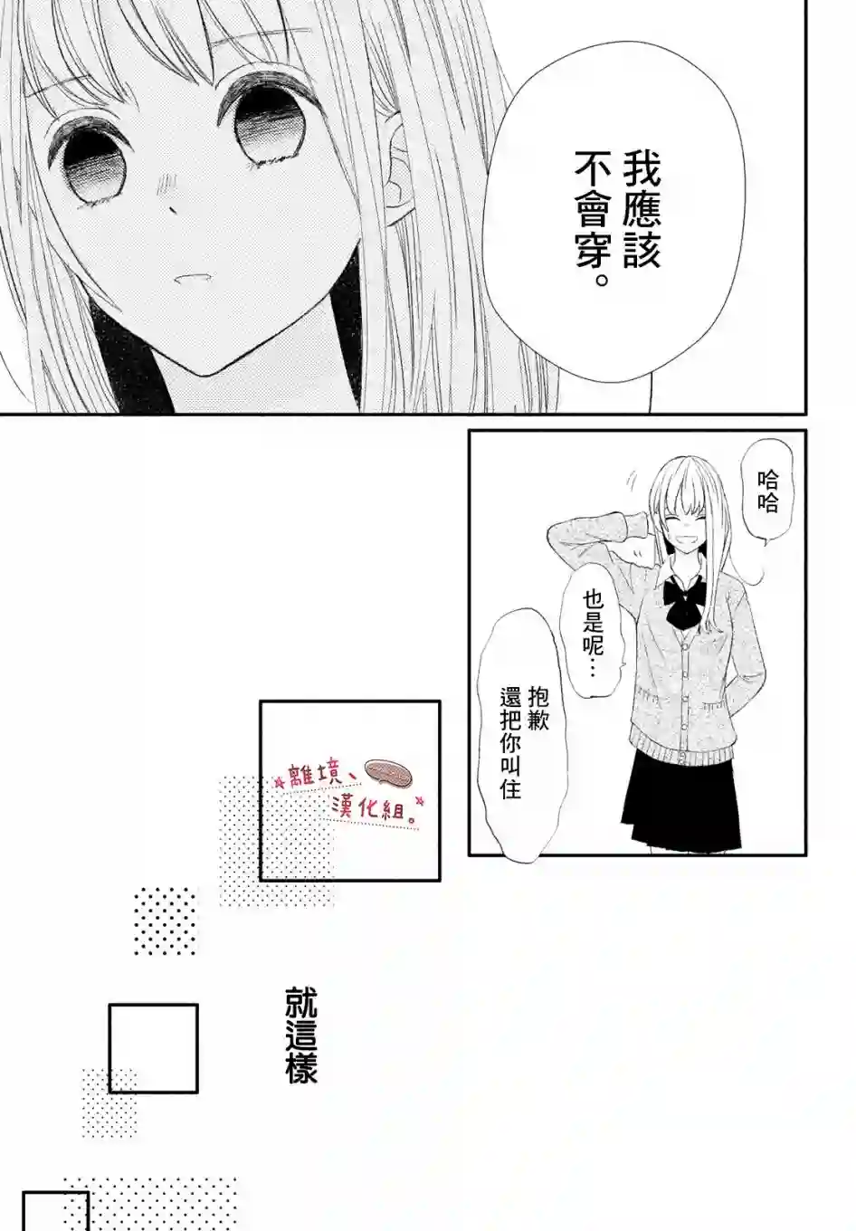尽管如此、千辉同学也太甜了第26话
