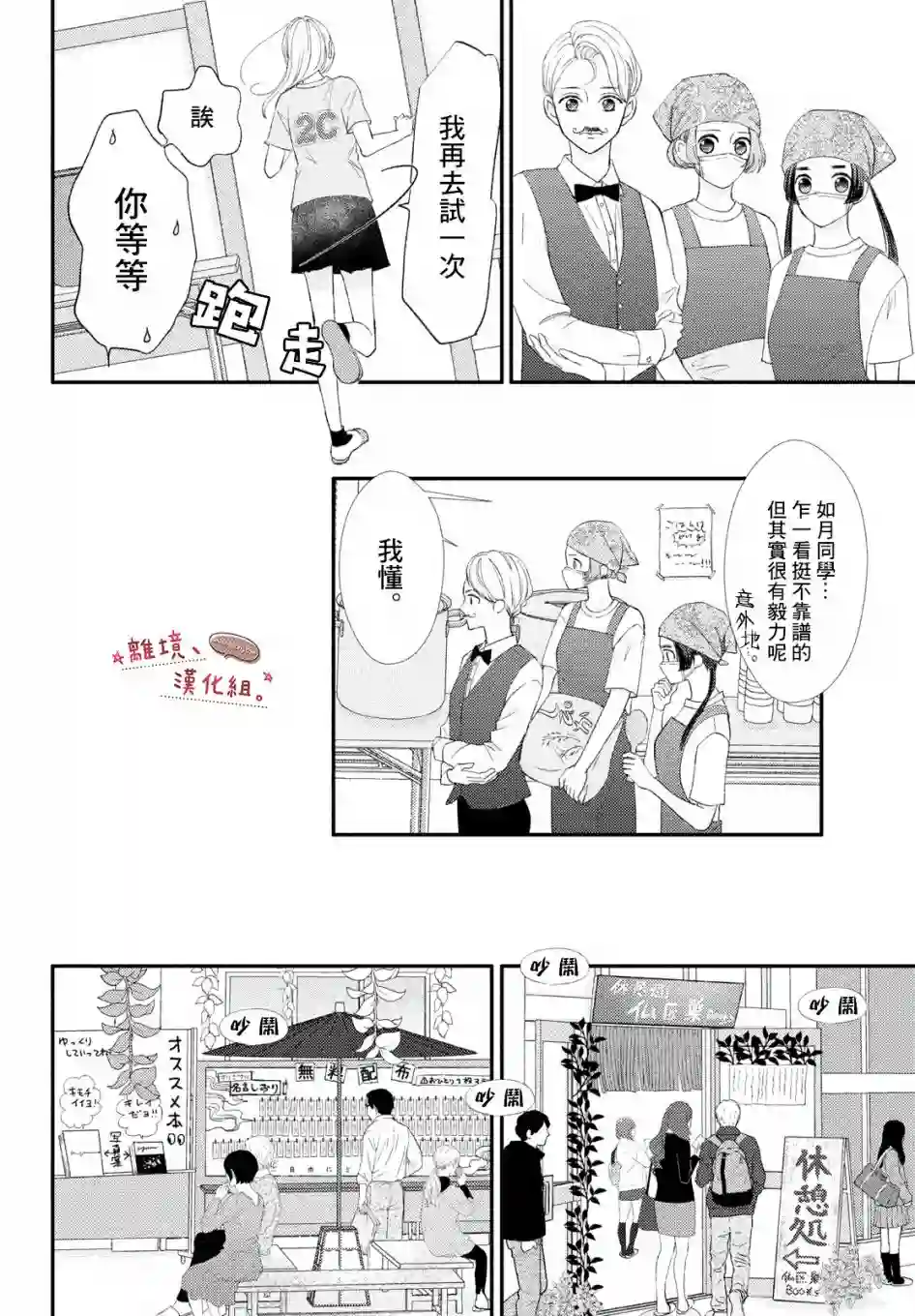 尽管如此、千辉同学也太甜了第26话