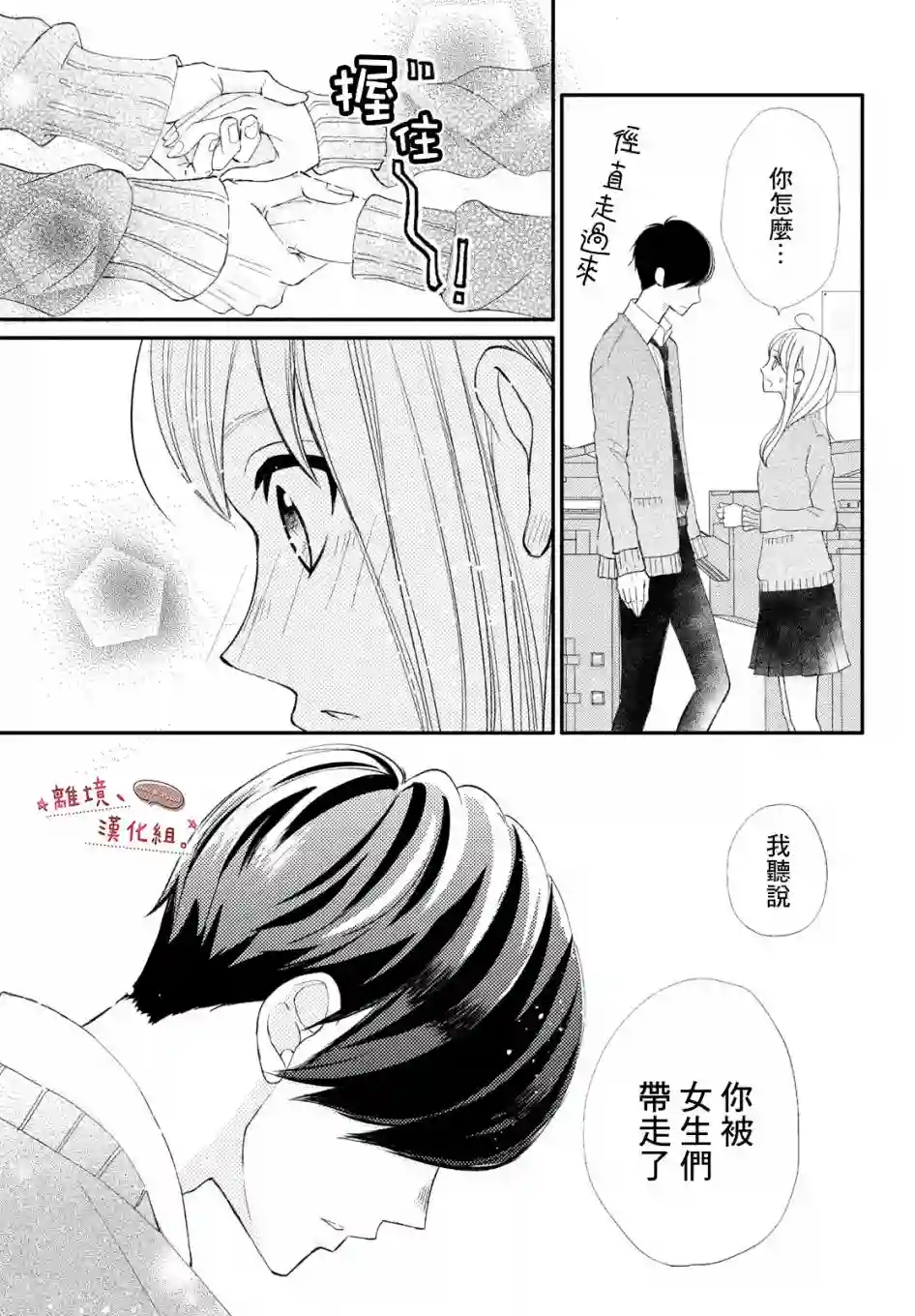 尽管如此、千辉同学也太甜了第26话