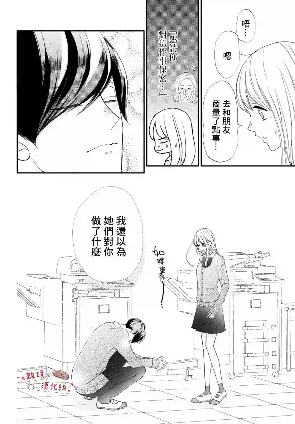尽管如此、千辉同学也太甜了第26话