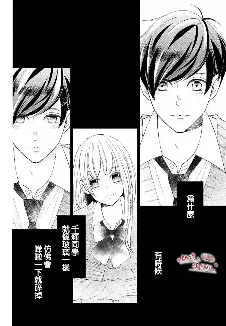 尽管如此、千辉同学也太甜了第26话