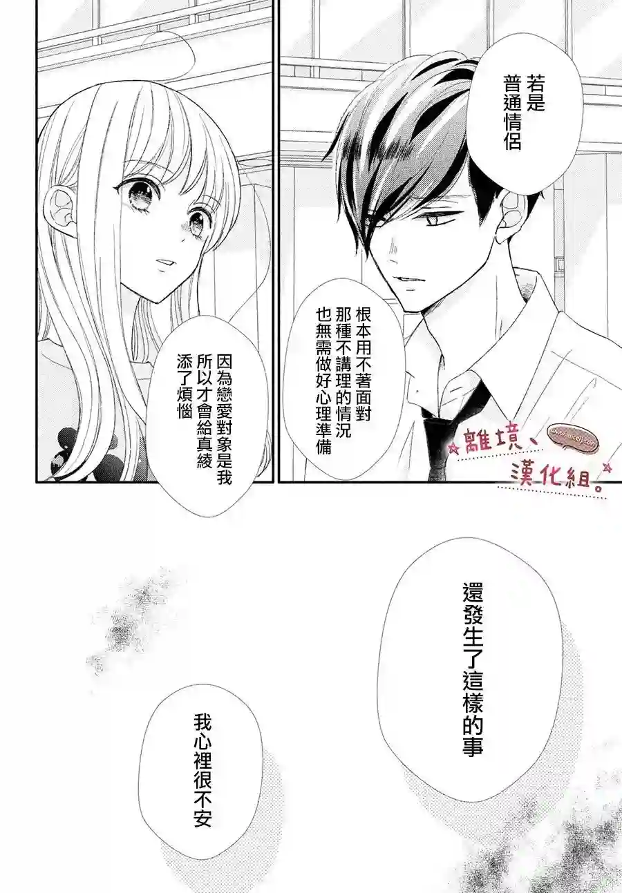 尽管如此、千辉同学也太甜了第27话