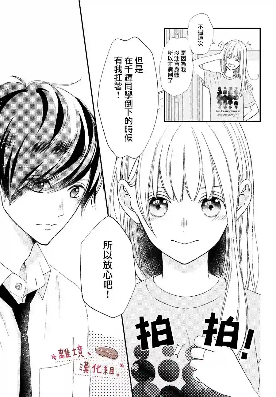 尽管如此、千辉同学也太甜了第27话
