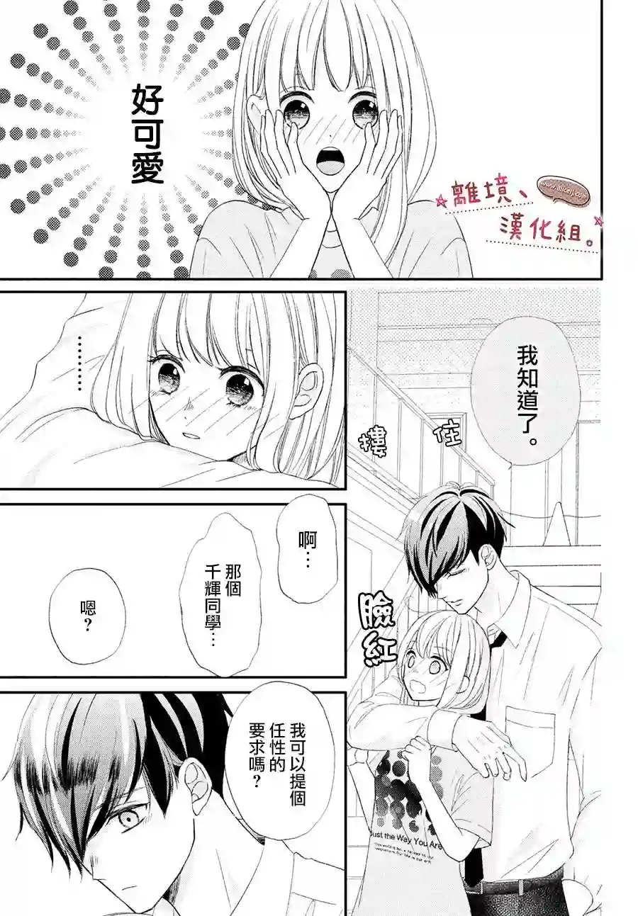 尽管如此、千辉同学也太甜了第27话
